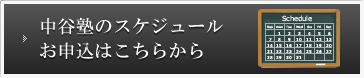 申し込みはこちら