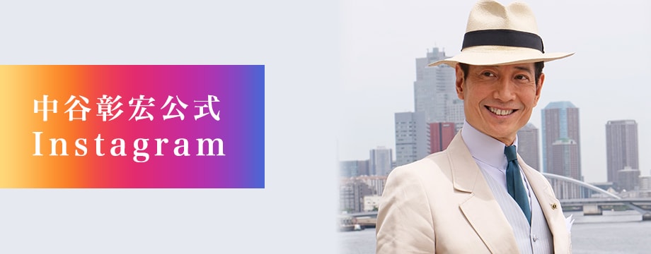 公式Instagaramはこちら