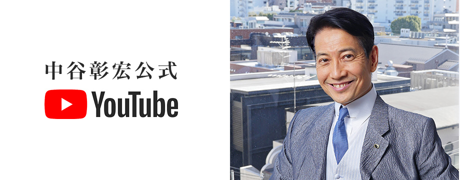 公式YouTubeはこちら